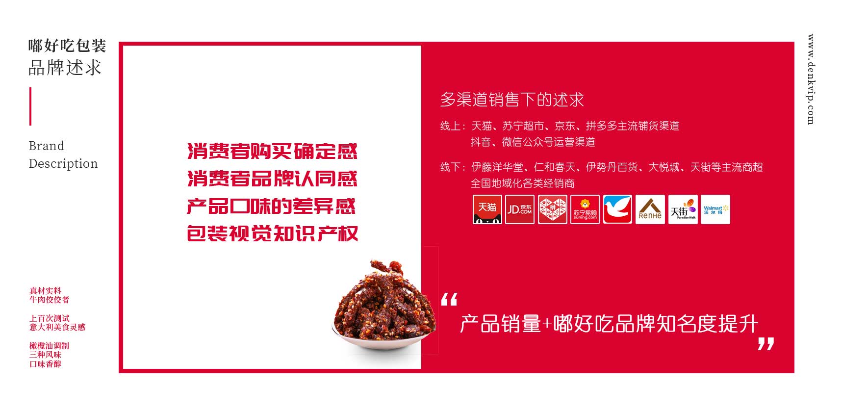 嘟好吃牛肉干包裝設(shè)計