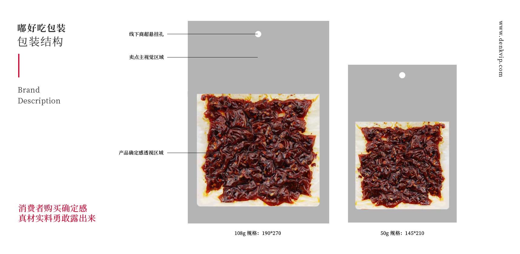 嘟好吃牛肉干包裝設(shè)計