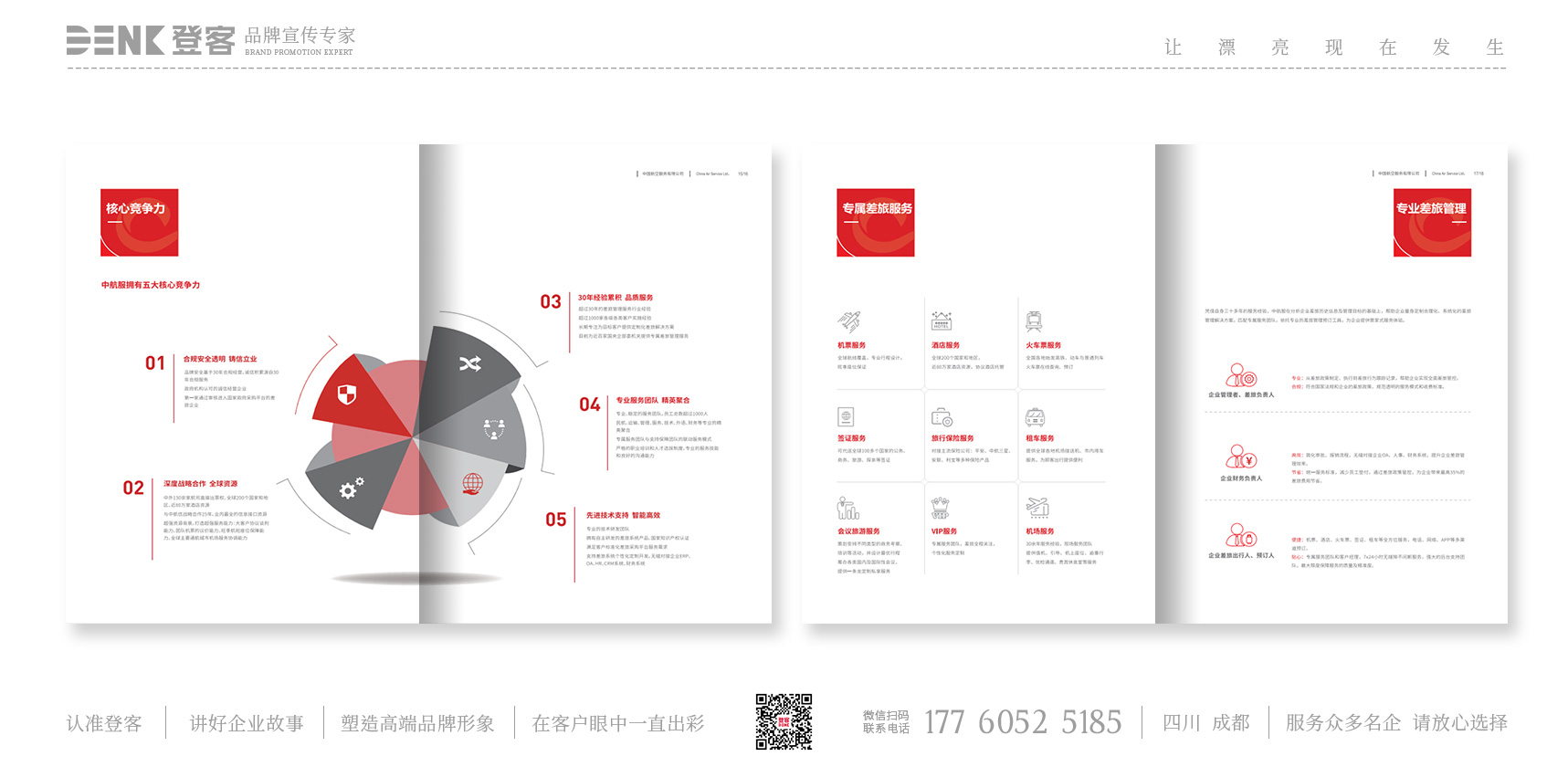 中國航空服務企業宣傳冊設計、服務手冊設計，服務畫冊設計，企業服務宣傳冊設計，公司宣傳冊設計，企業手冊設計
