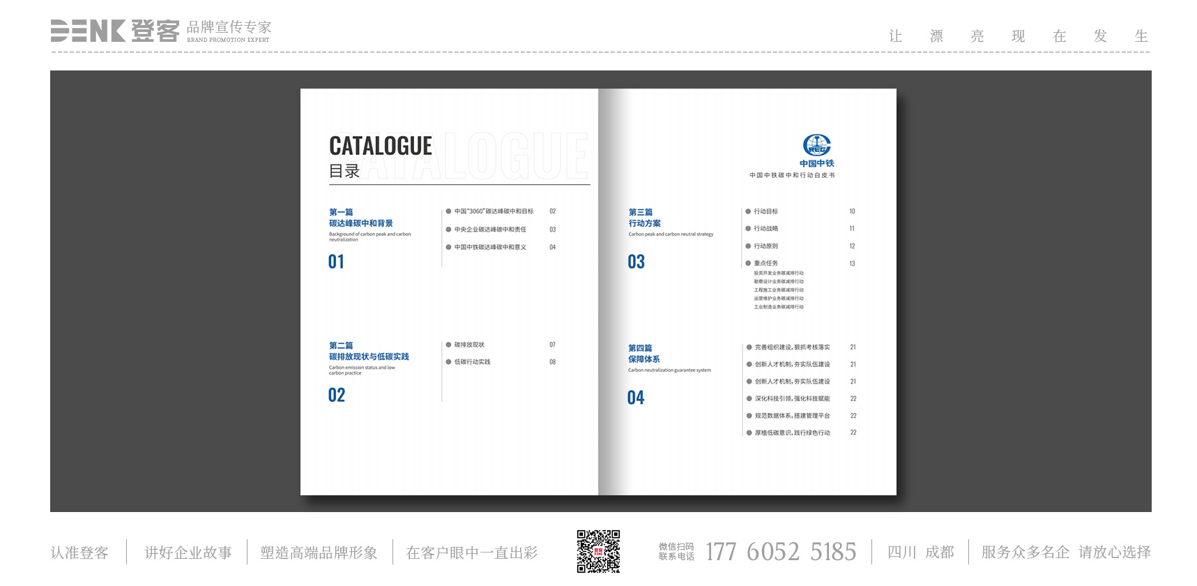 碳中和白皮書設(shè)計，白皮書版式設(shè)計，碳中和白皮書畫冊設(shè)計，畫冊設(shè)計，手冊設(shè)計