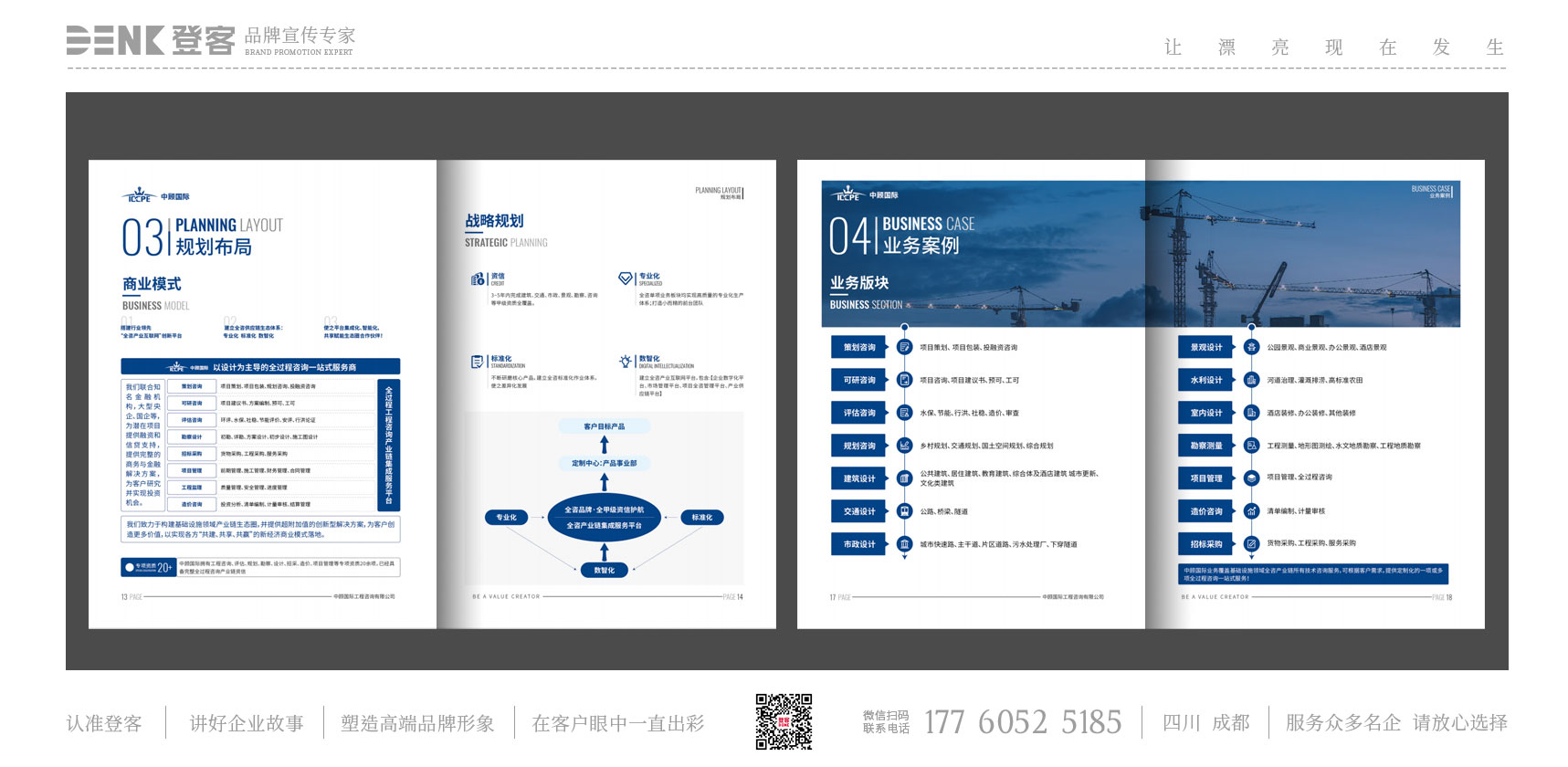 建筑畫冊設(shè)計(jì)，企業(yè)形象畫冊設(shè)計(jì)，水利宣傳冊設(shè)計(jì)，建筑圖冊設(shè)計(jì)，咨詢手冊設(shè)計(jì)，中國國際畫冊設(shè)計(jì)，景觀畫冊設(shè)計(jì)，