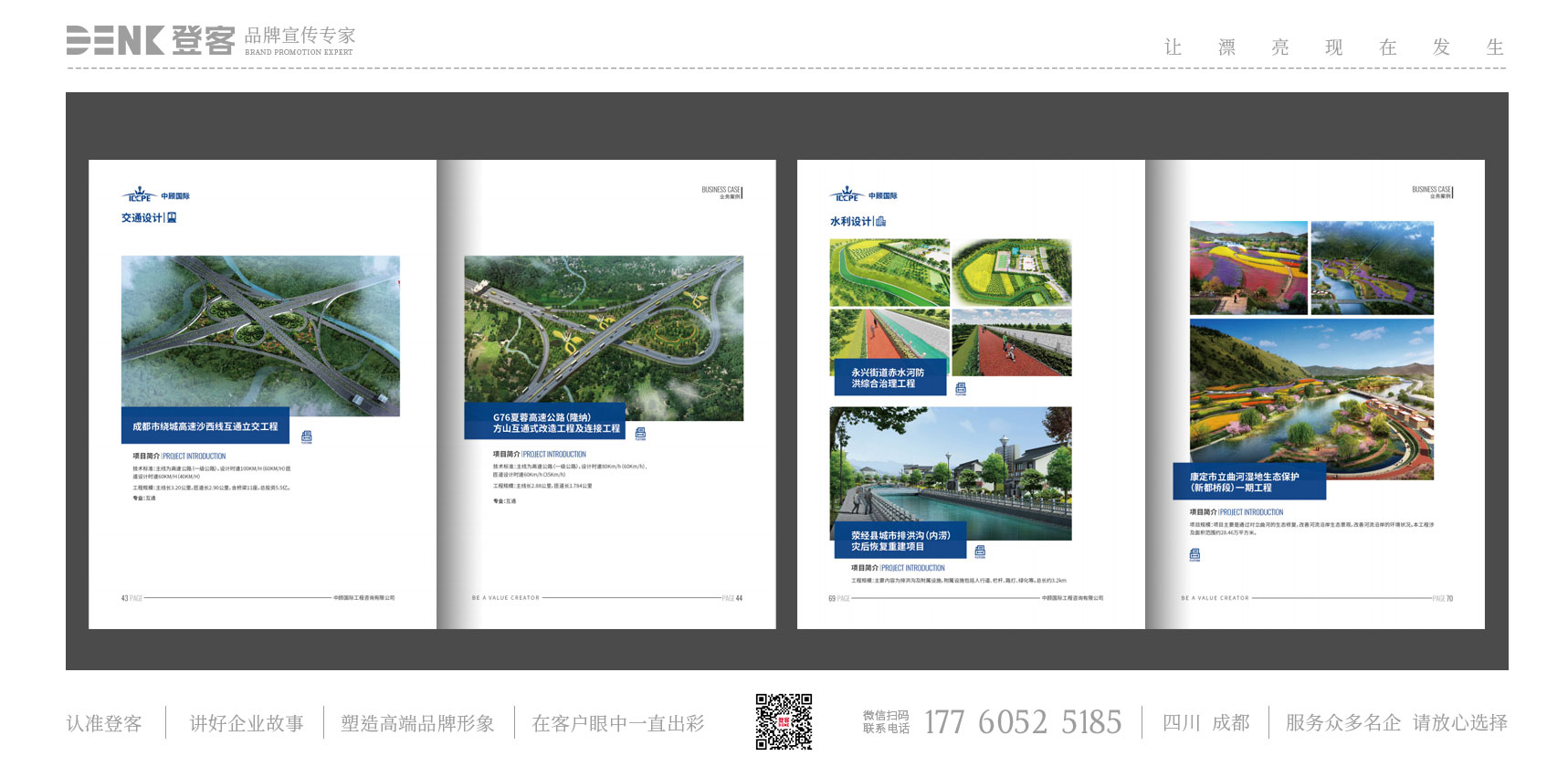 建筑畫冊設(shè)計(jì)，企業(yè)形象畫冊設(shè)計(jì)，水利宣傳冊設(shè)計(jì)，建筑圖冊設(shè)計(jì)，咨詢手冊設(shè)計(jì)，中國國際畫冊設(shè)計(jì)，景觀畫冊設(shè)計(jì)，