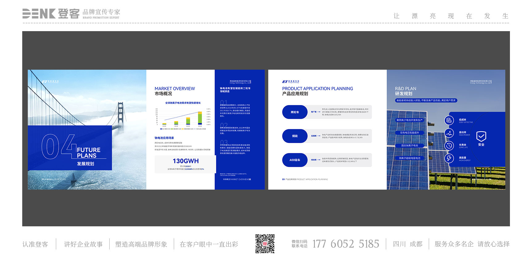 英能基新能源電池畫冊設計，電池畫冊設計，科技畫冊設計，新能源宣傳冊設計，新能源畫冊設計，科技宣傳冊設計，電池產品手冊設計，科技企業形象畫冊設計